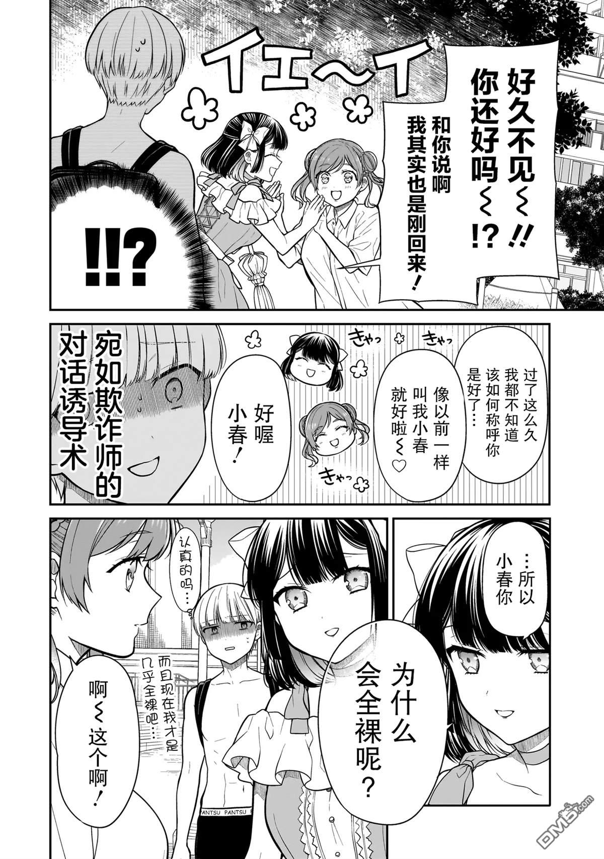 美羽永远是朋友 第9话 第6页