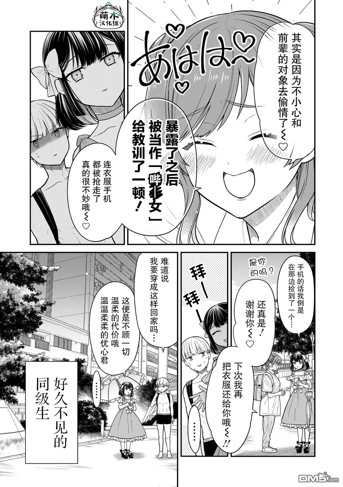 美羽永远是朋友 第9话 第7页