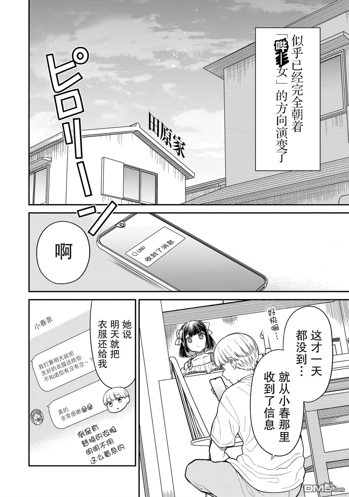 美羽永远是朋友 第9话 第8页