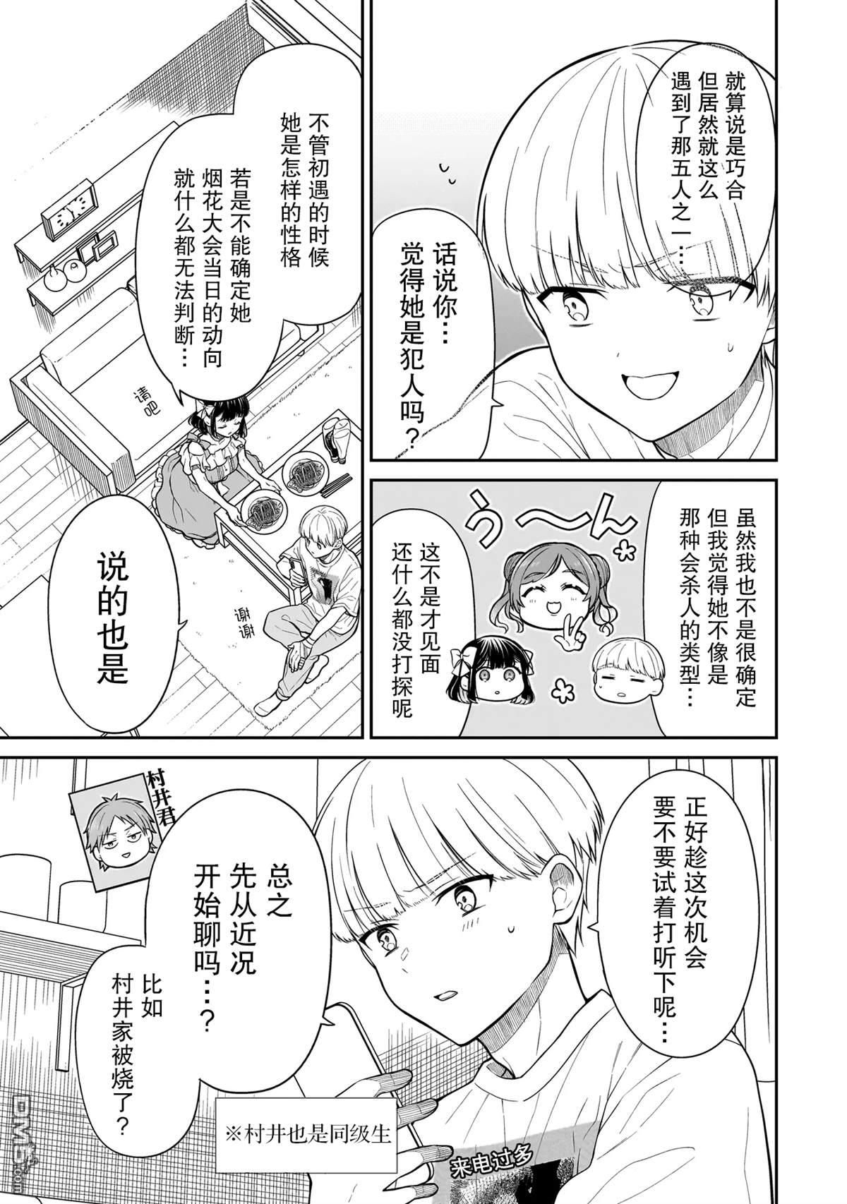 美羽永远是朋友 第9话 第9页