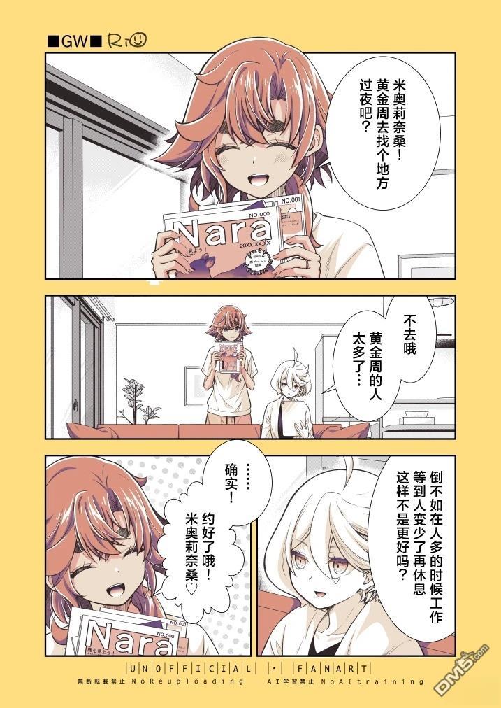 GW（黄金周） [番外] 短篇 第1页