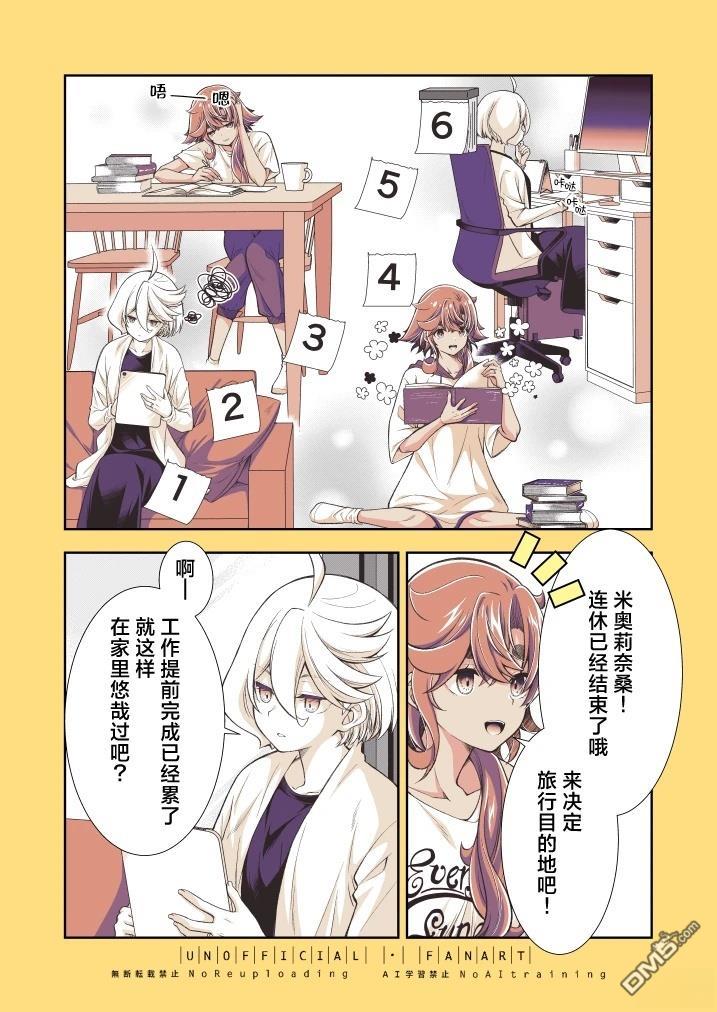GW（黄金周） [番外] 短篇 第2页
