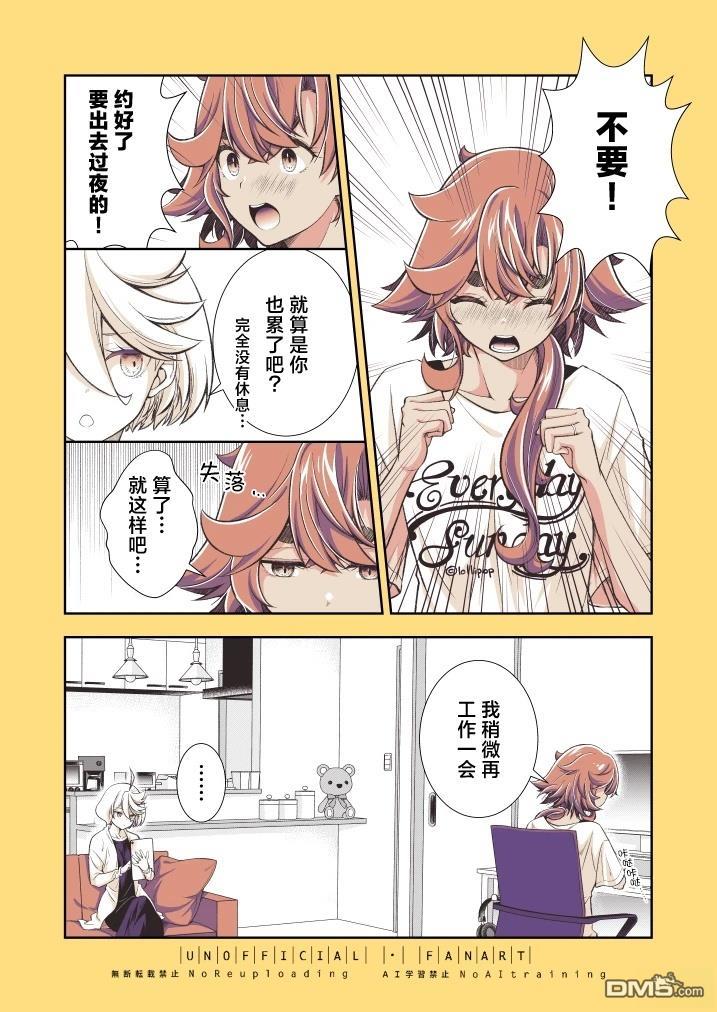 GW（黄金周） [番外] 短篇 第3页