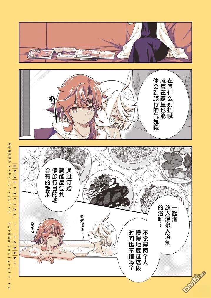 GW（黄金周） [番外] 短篇 第4页