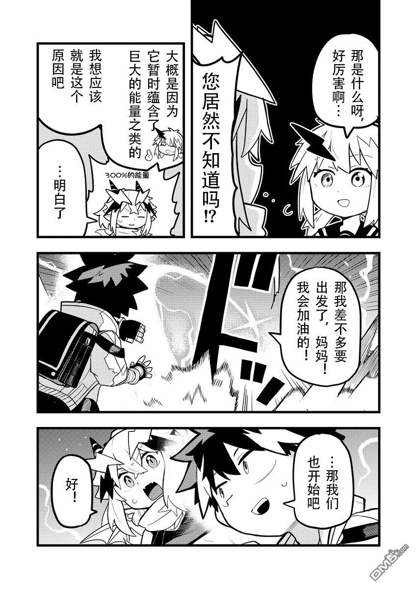 雷星的龙使 第10话 第10页