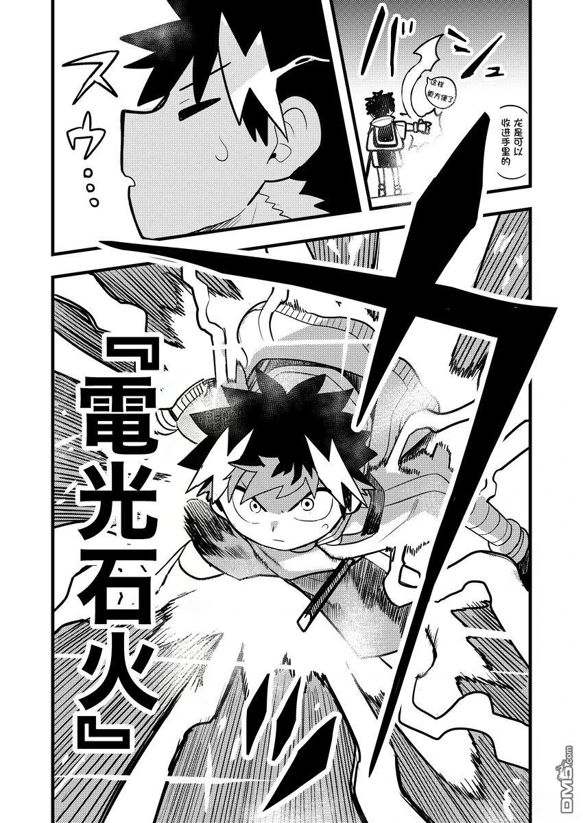 雷星的龙使 第10话 第11页