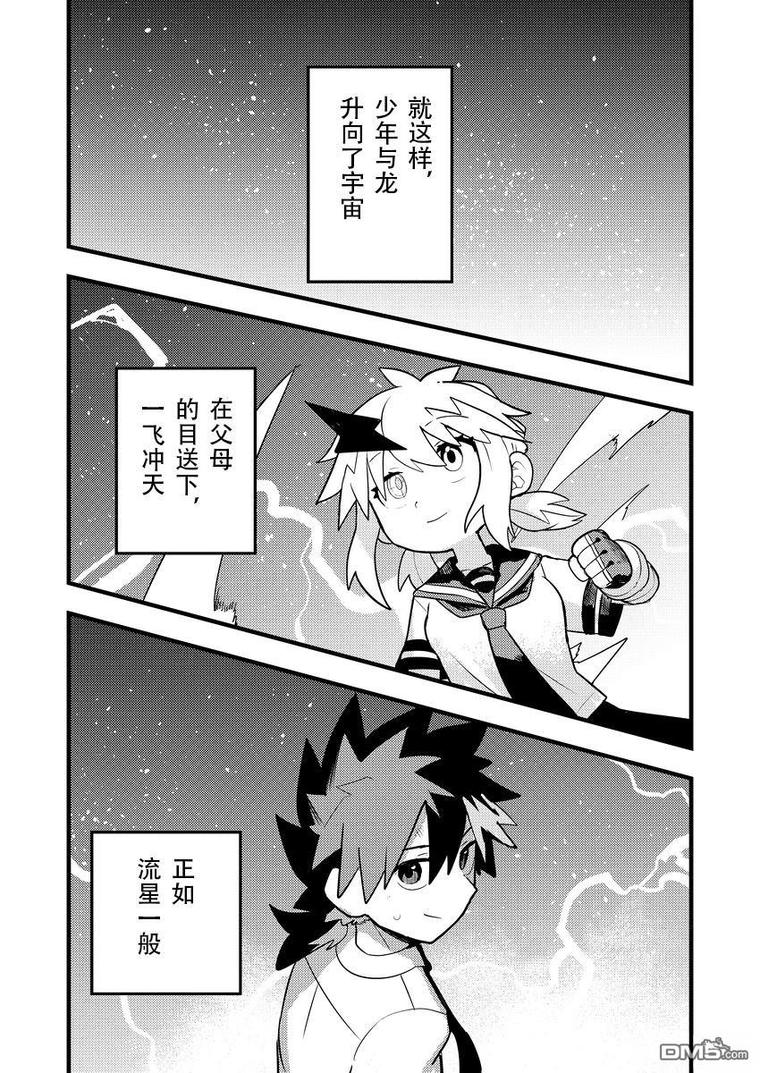 雷星的龙使 第10话 第19页
