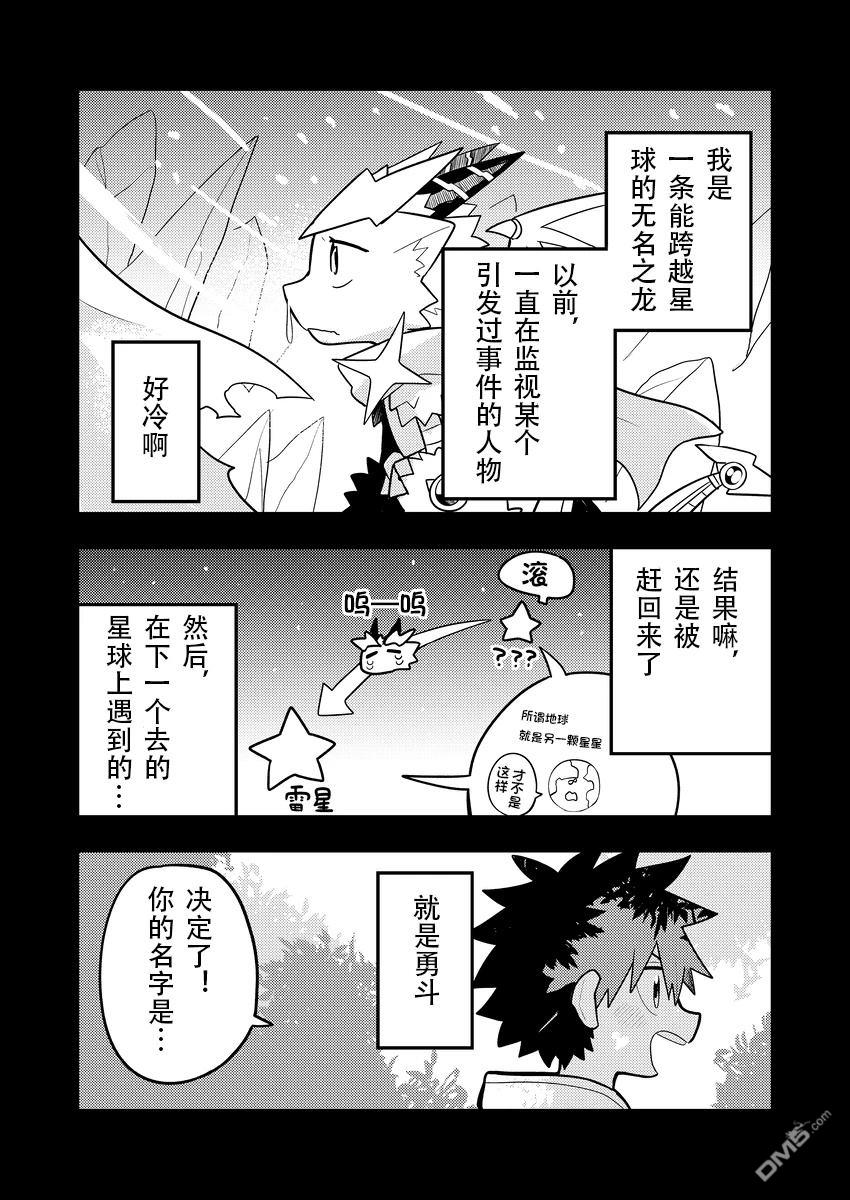 雷星的龙使 第10话 第2页