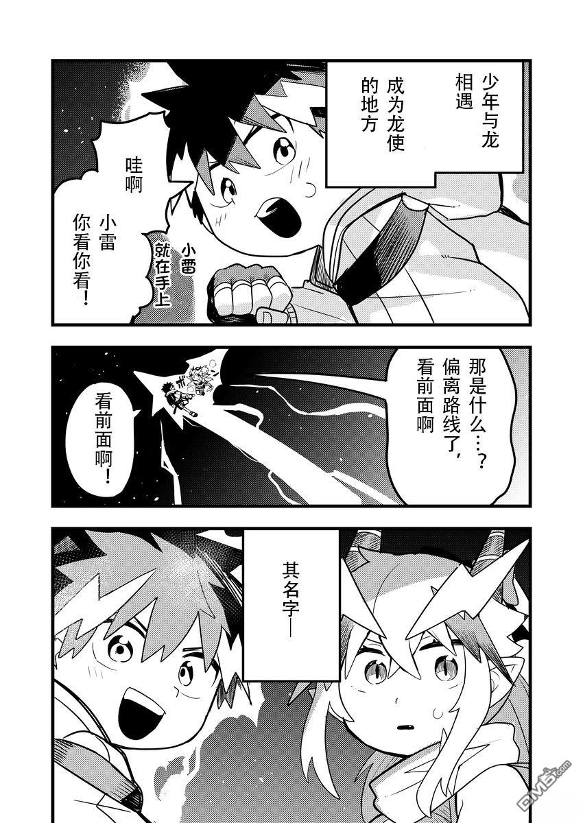 雷星的龙使 第10话 第20页