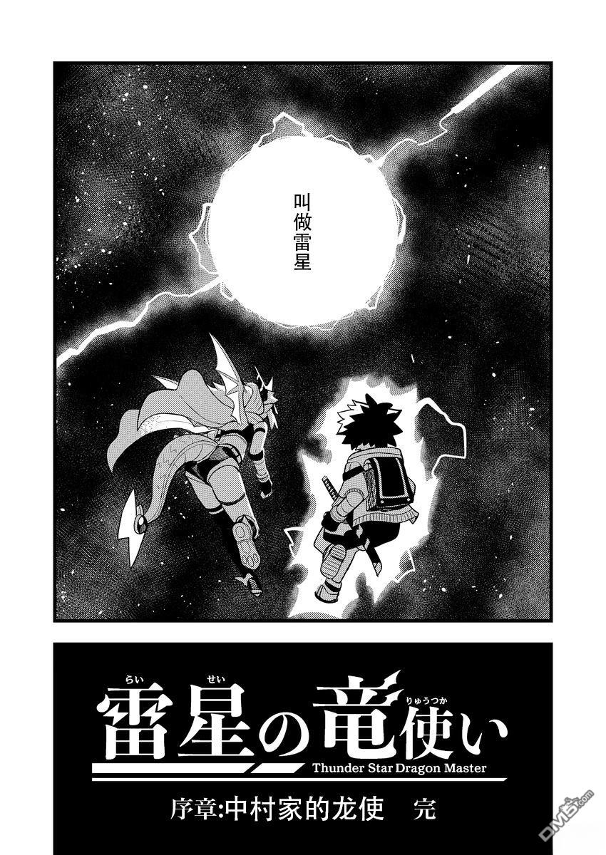 雷星的龙使 第10话 第21页