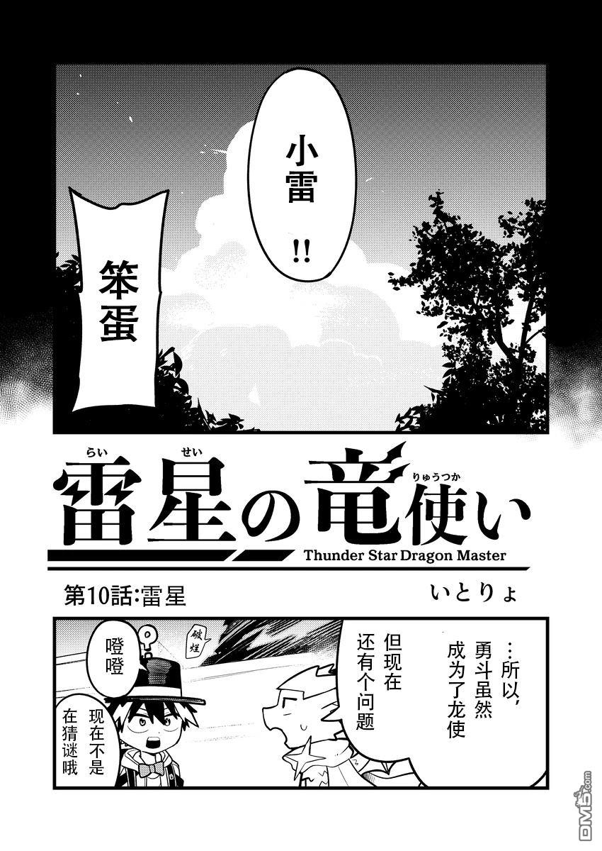 雷星的龙使 第10话 第3页