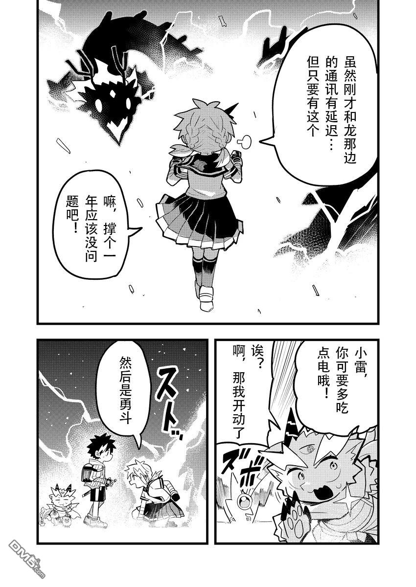 雷星的龙使 第10话 第6页