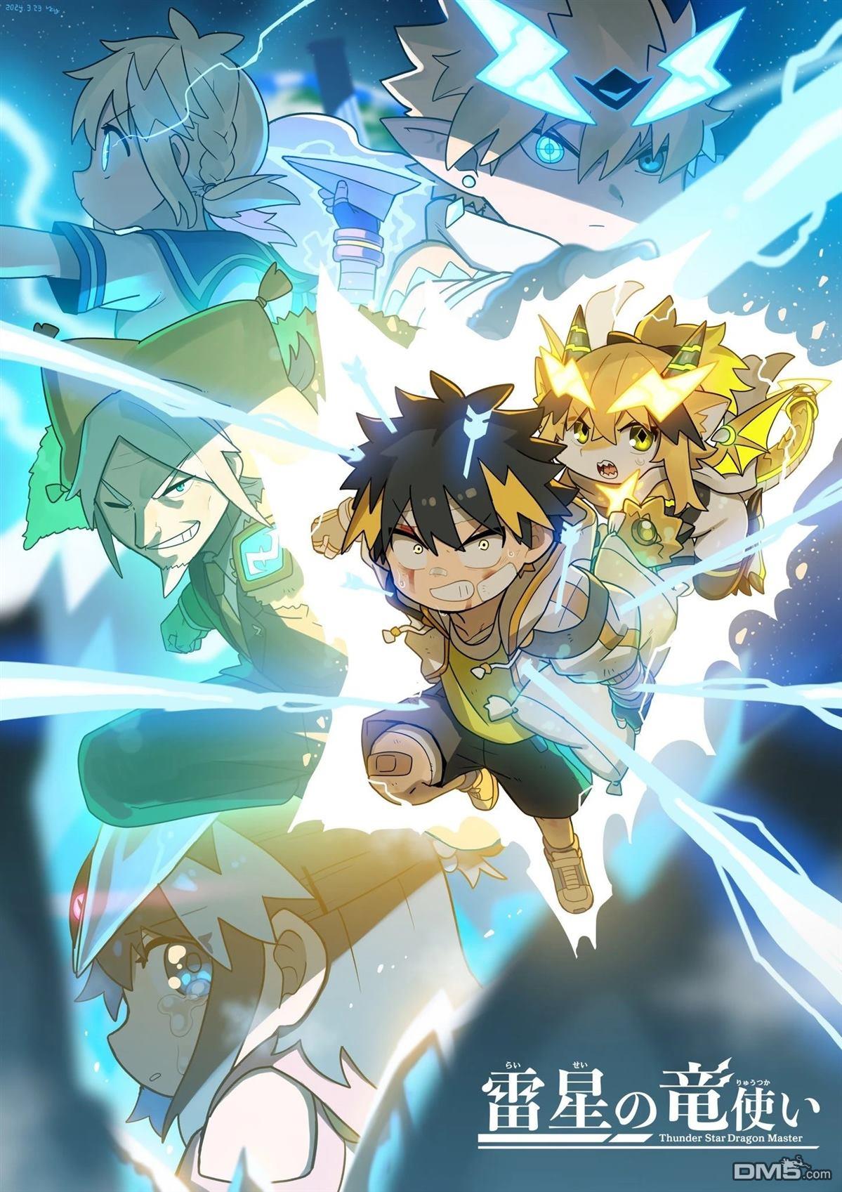 雷星的龙使 第11话 第1页