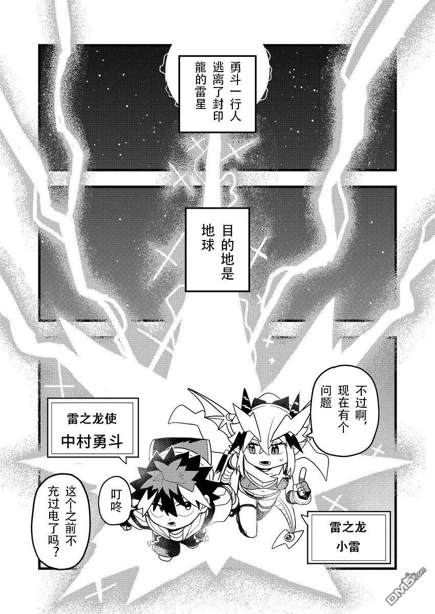 雷星的龙使 第11话 第2页