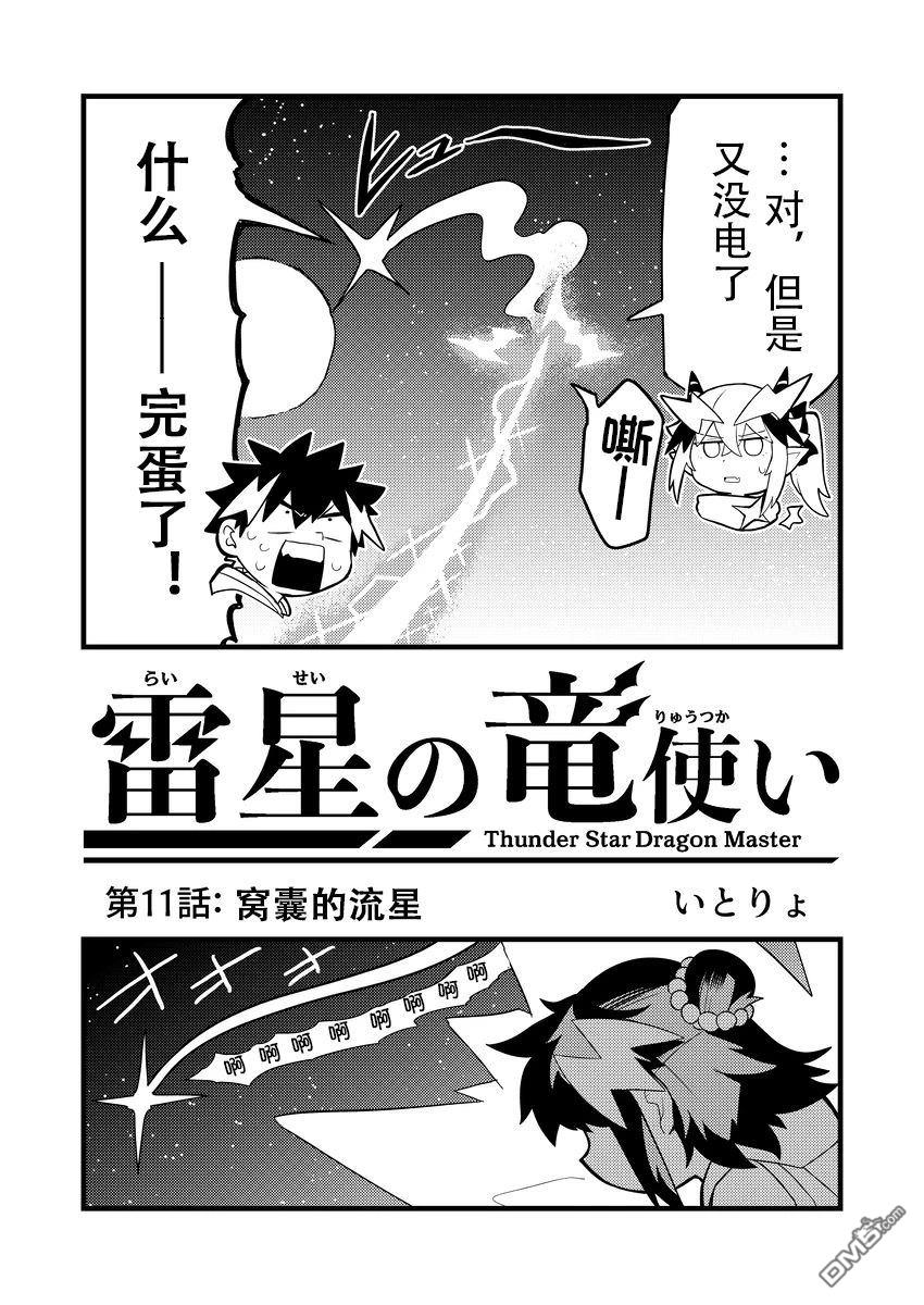 雷星的龙使 第11话 第3页
