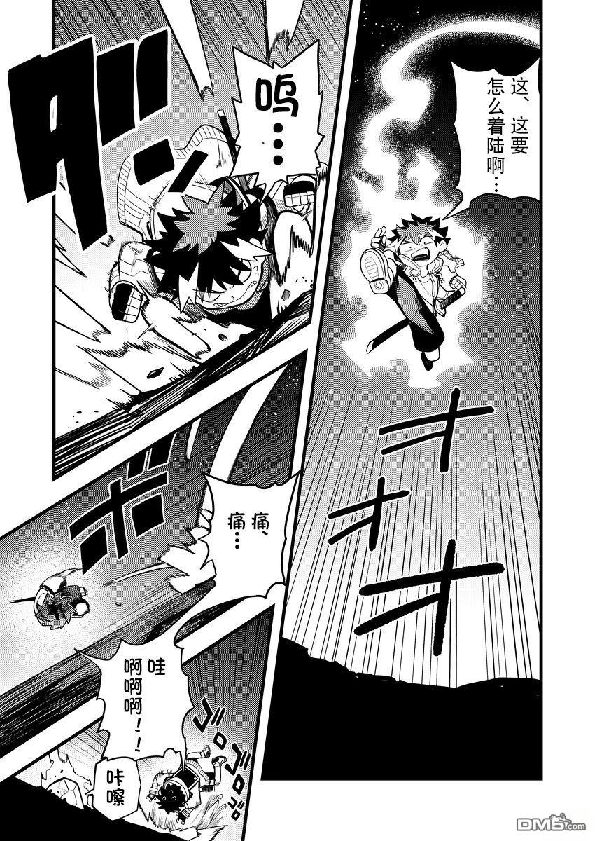 雷星的龙使 第11话 第4页