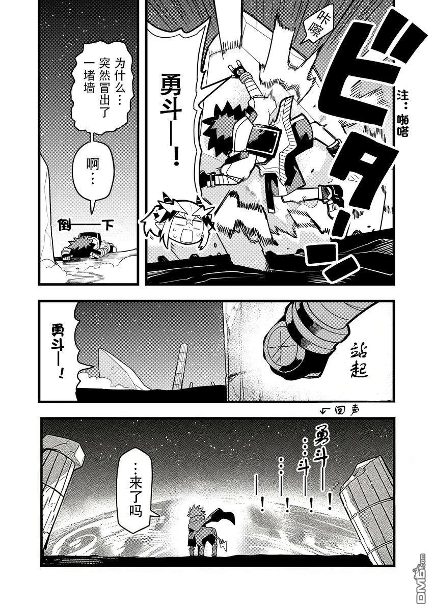 雷星的龙使 第11话 第5页