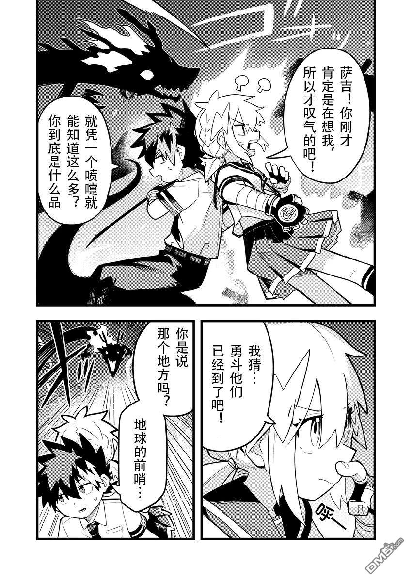雷星的龙使 第11话 第7页