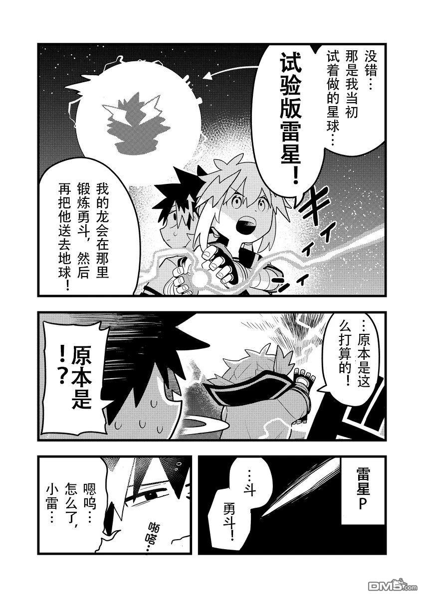 雷星的龙使 第11话 第8页