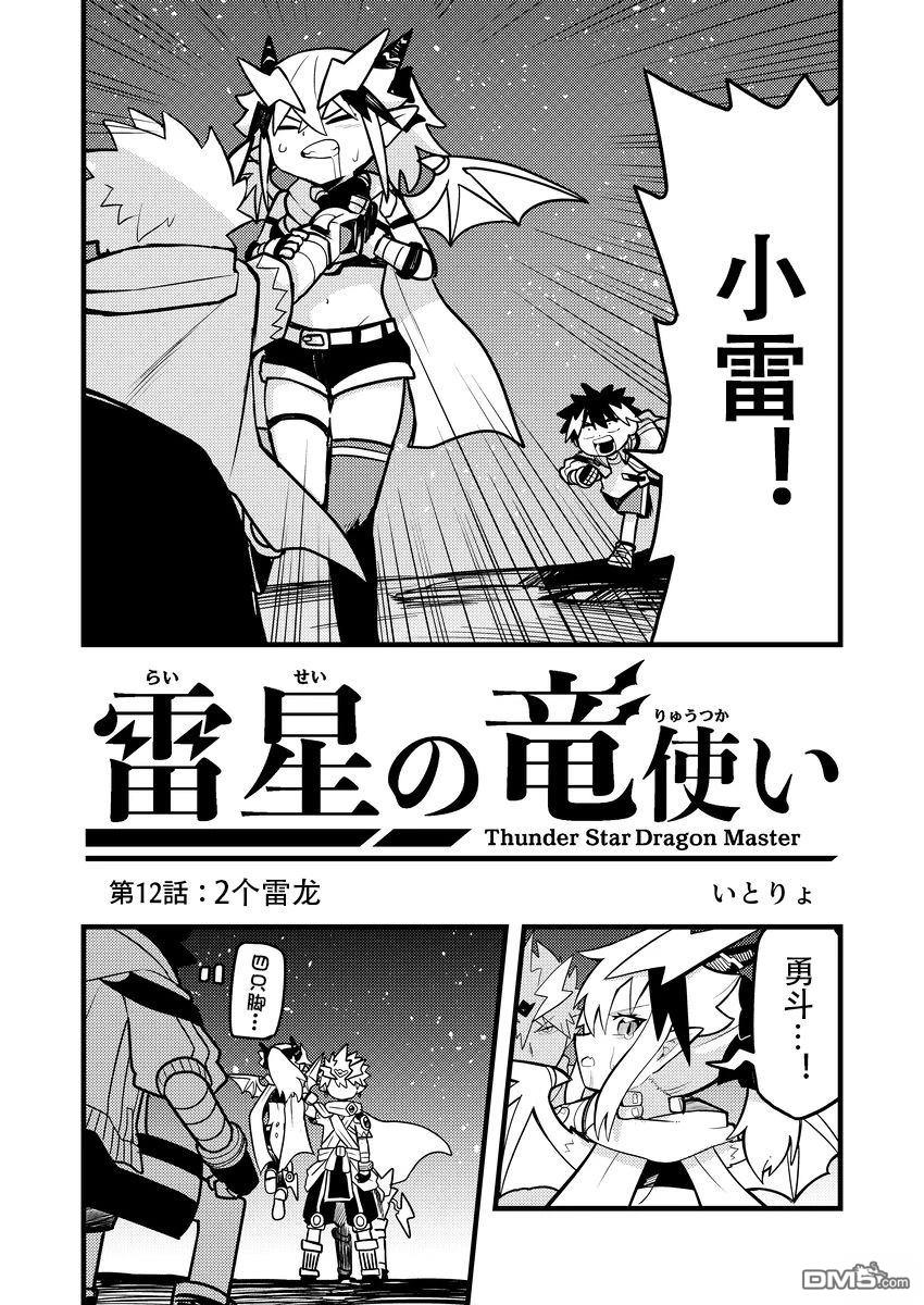 雷星的龙使 第12话 第2页