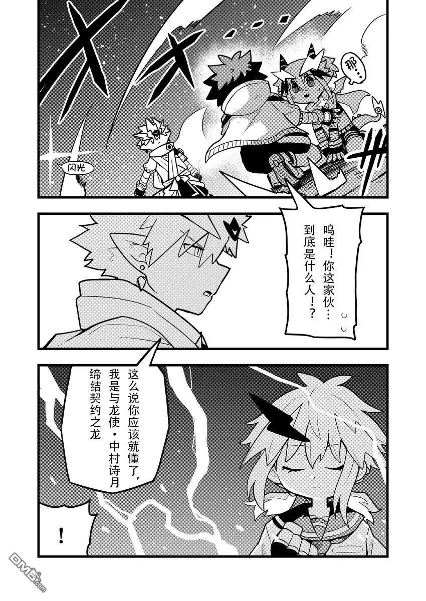 雷星的龙使 第12话 第5页