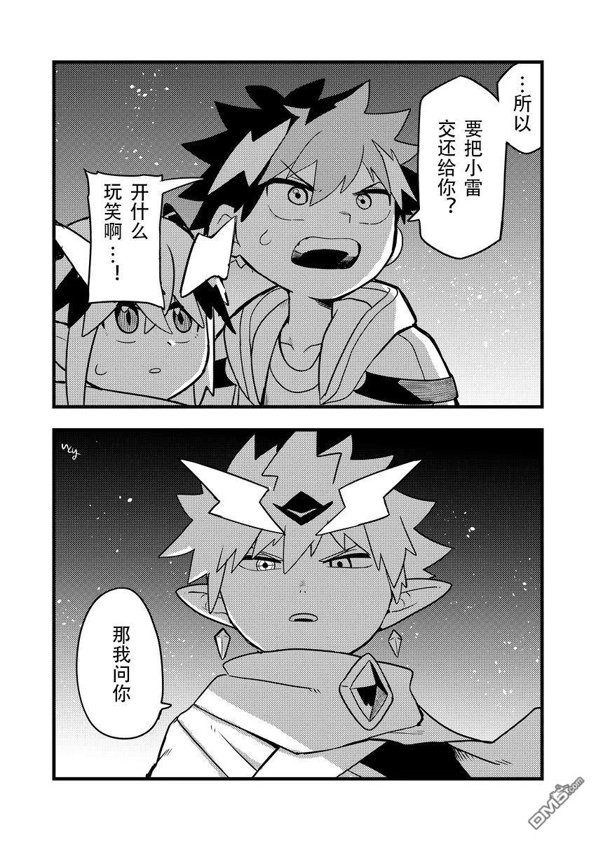 雷星的龙使 第13话 第1页