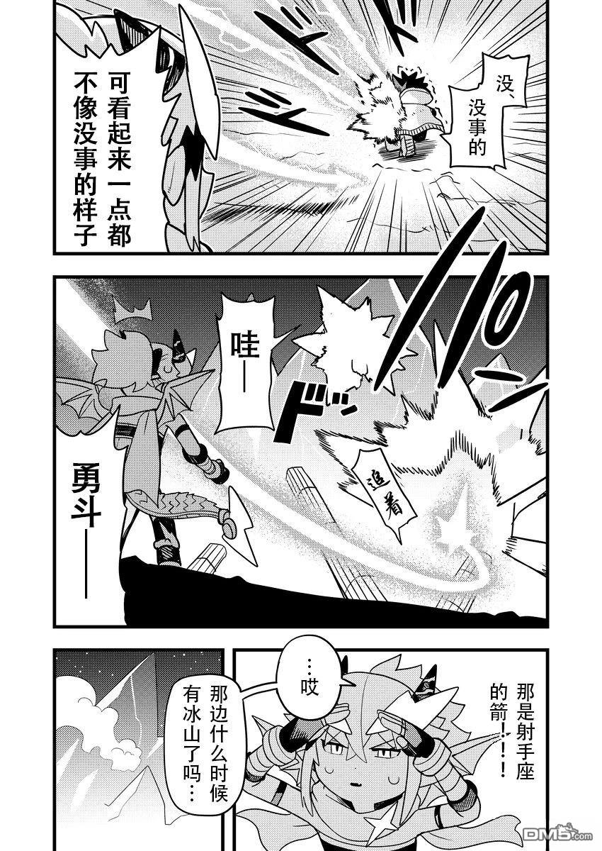 雷星的龙使 第13话 第11页