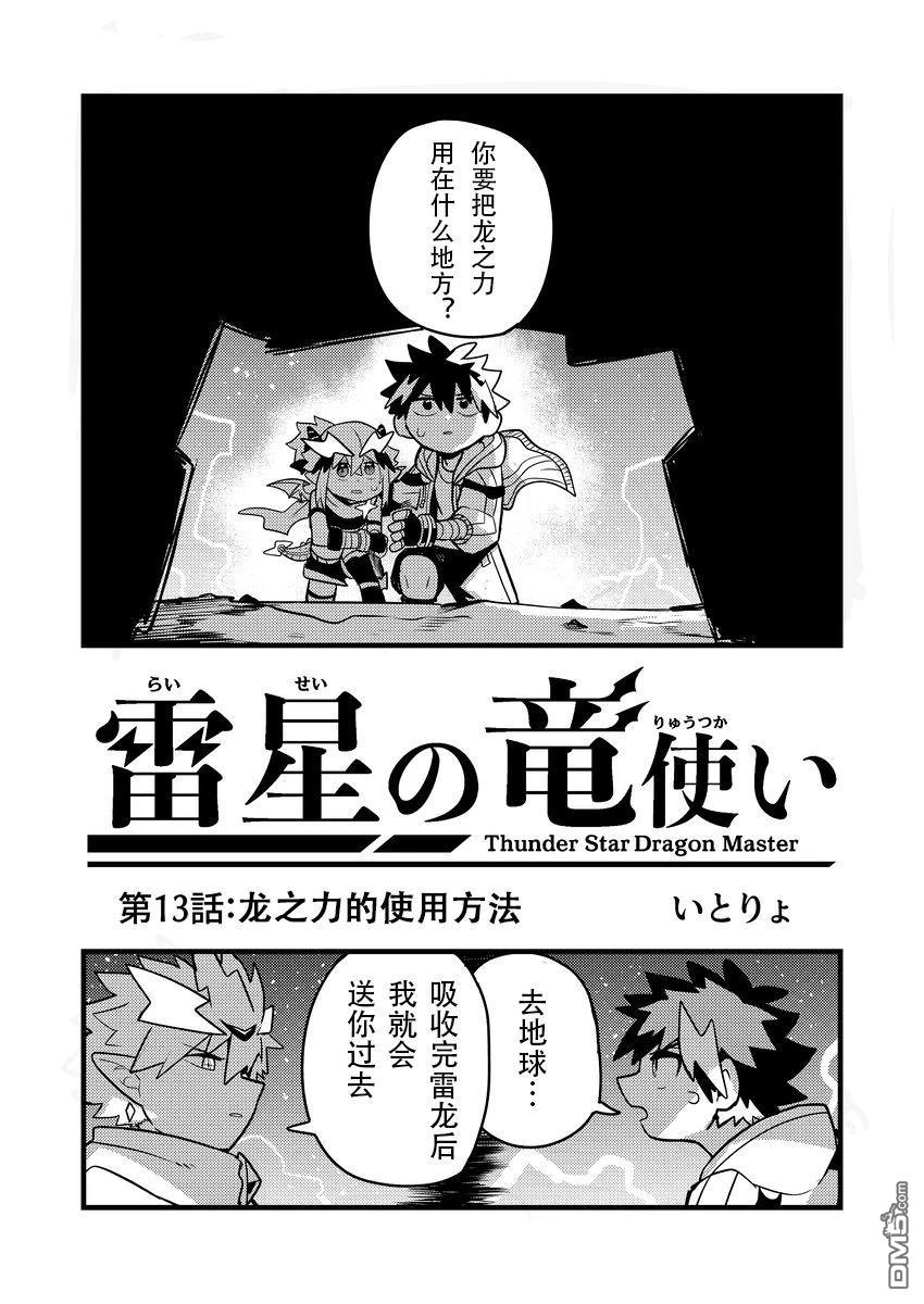 雷星的龙使 第13话 第2页