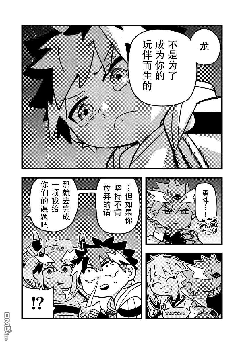 雷星的龙使 第13话 第4页