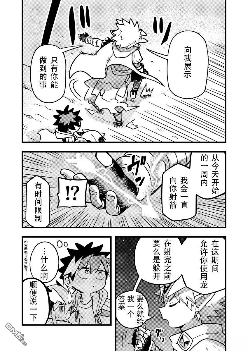 雷星的龙使 第13话 第5页