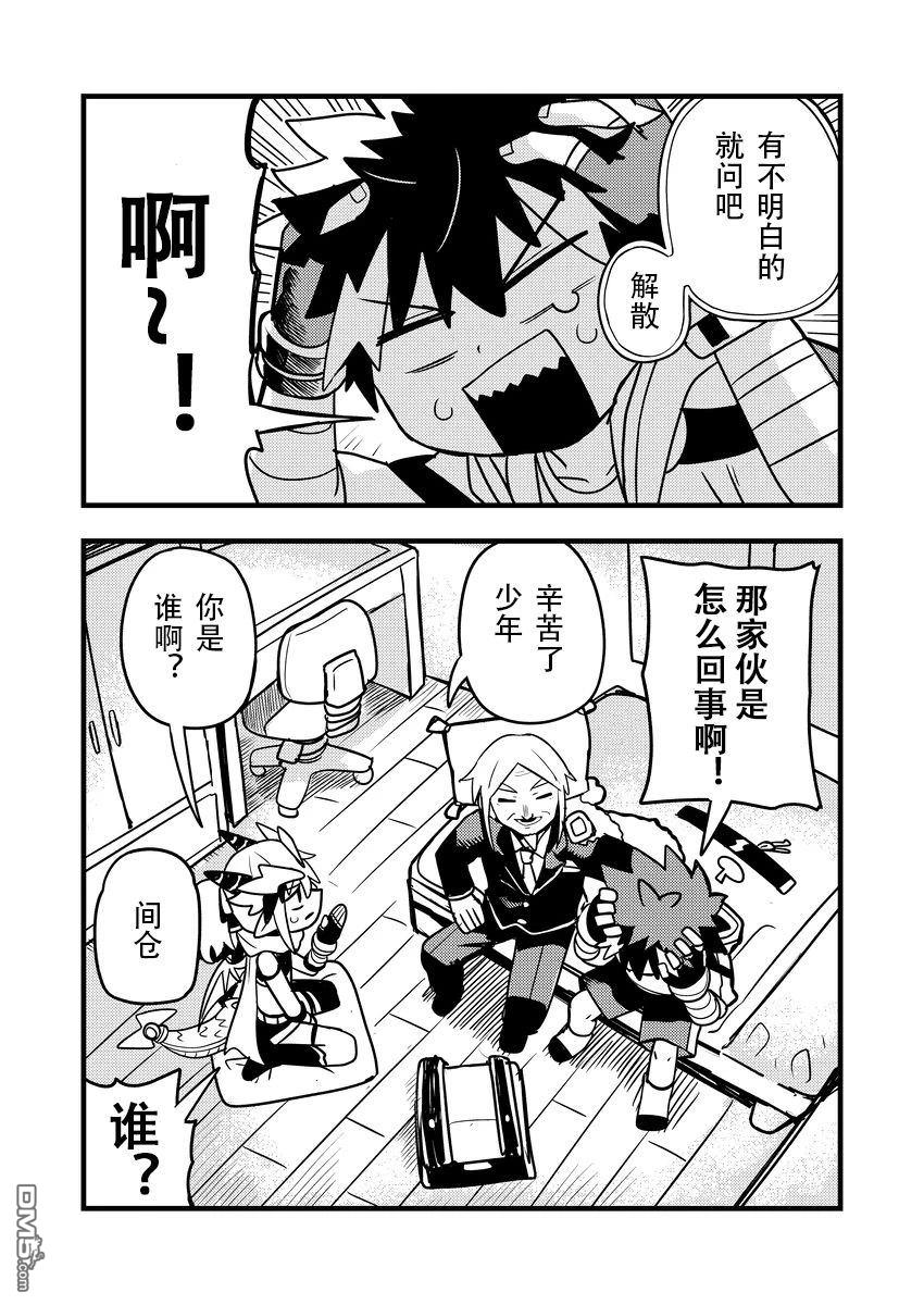 雷星的龙使 第13话 第7页