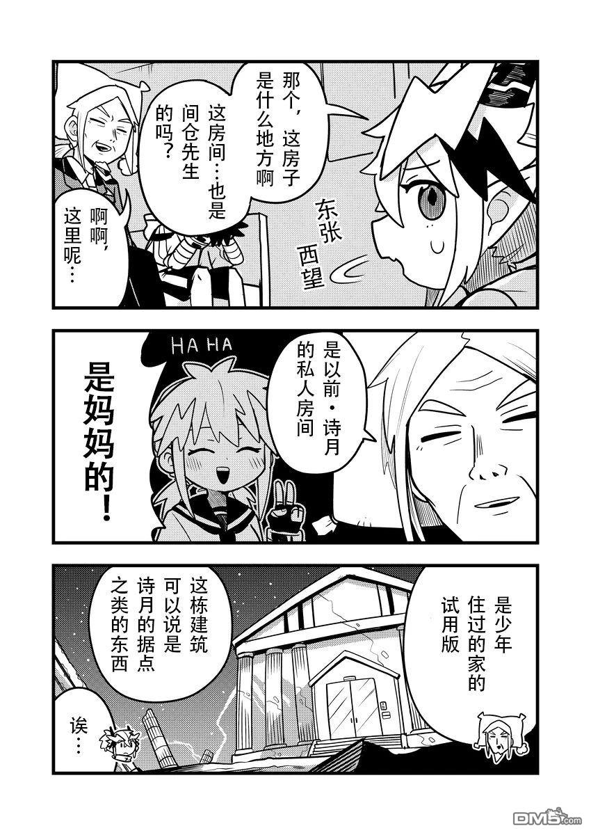 雷星的龙使 第13话 第8页