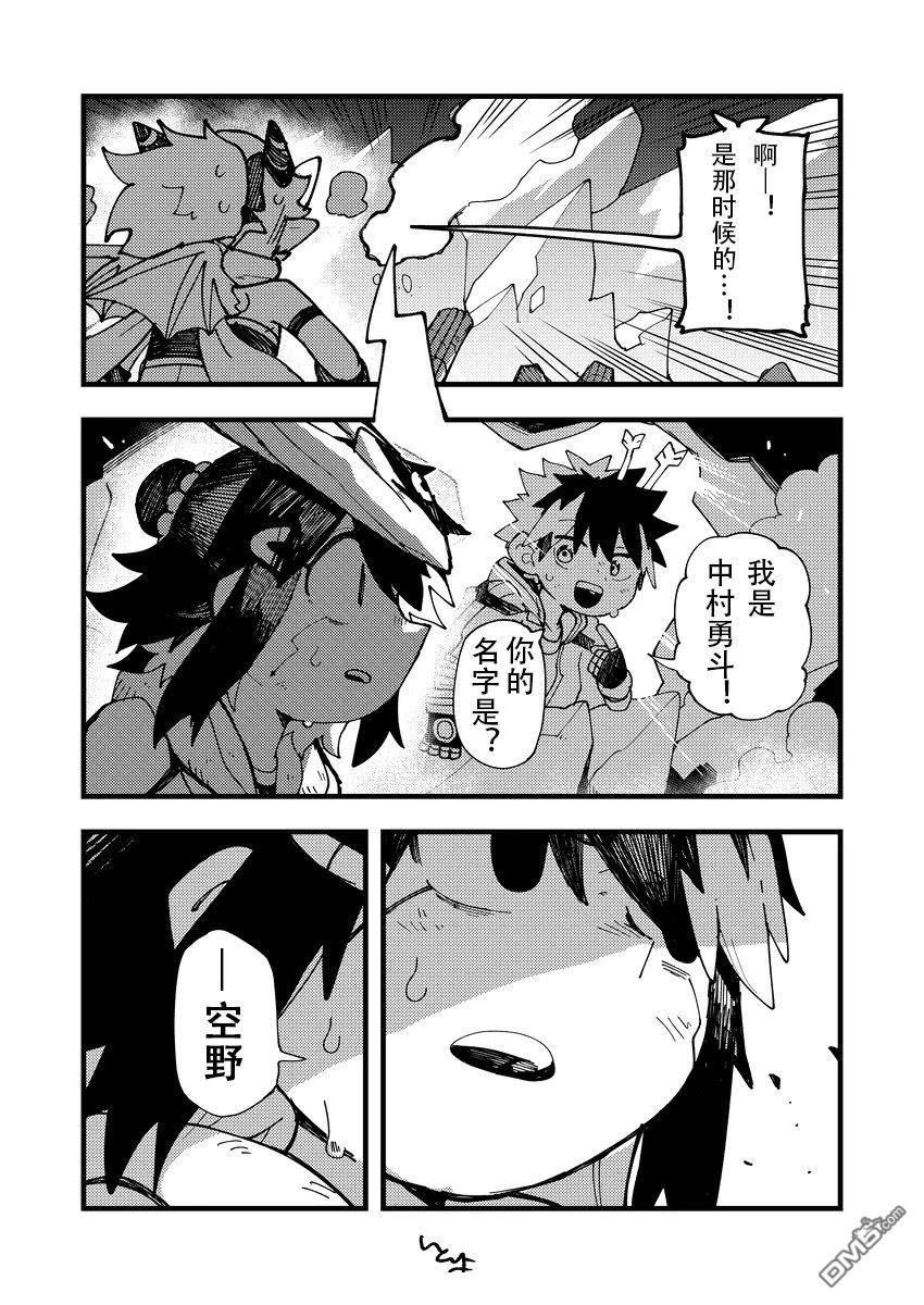 雷星的龙使 第14话 第1页