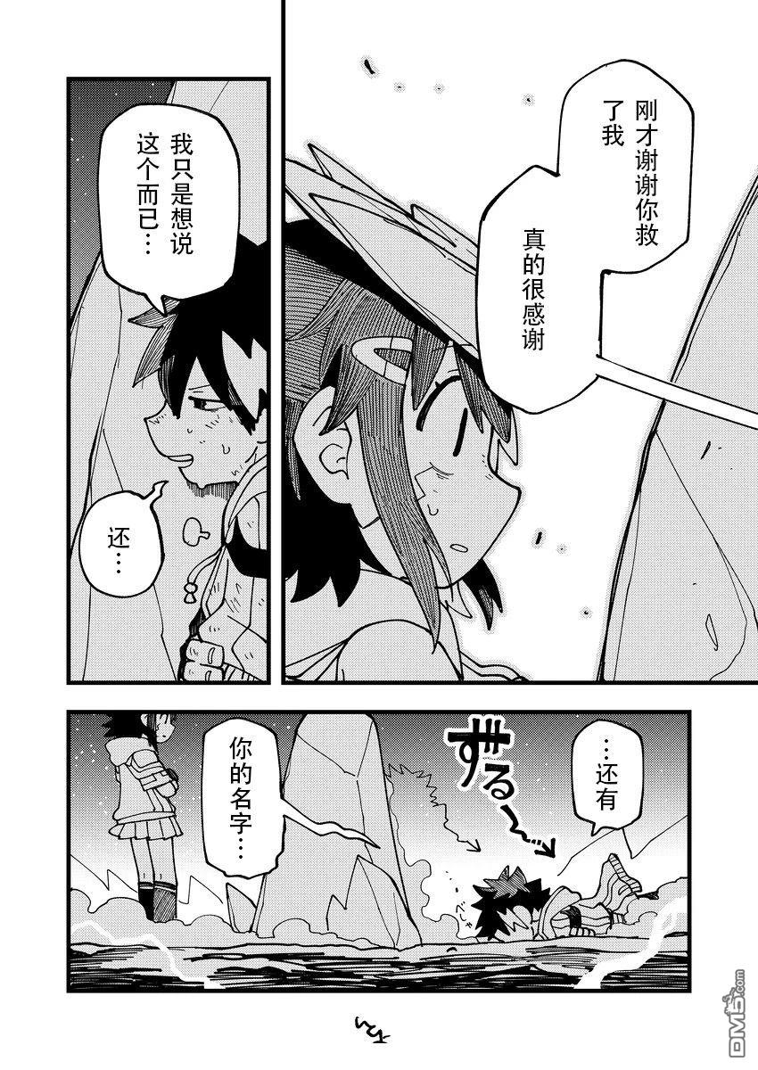 雷星的龙使 第14话 第11页