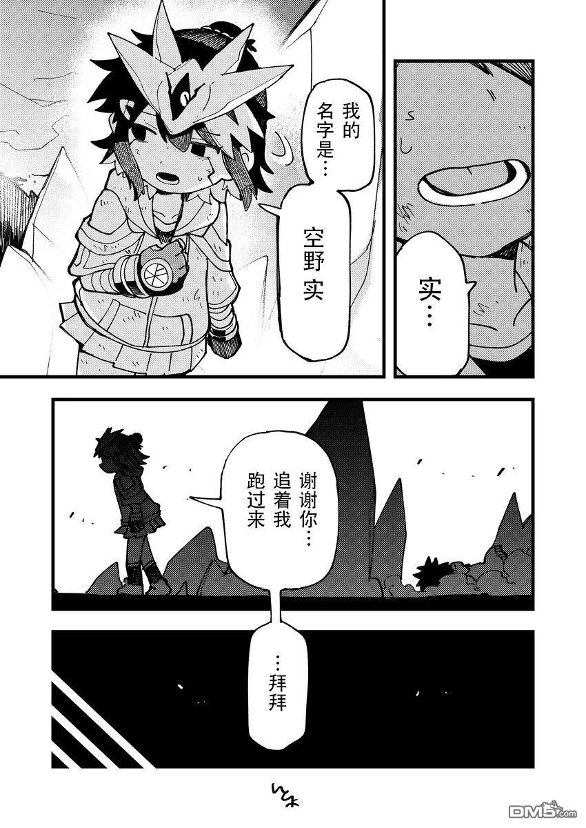 雷星的龙使 第14话 第12页