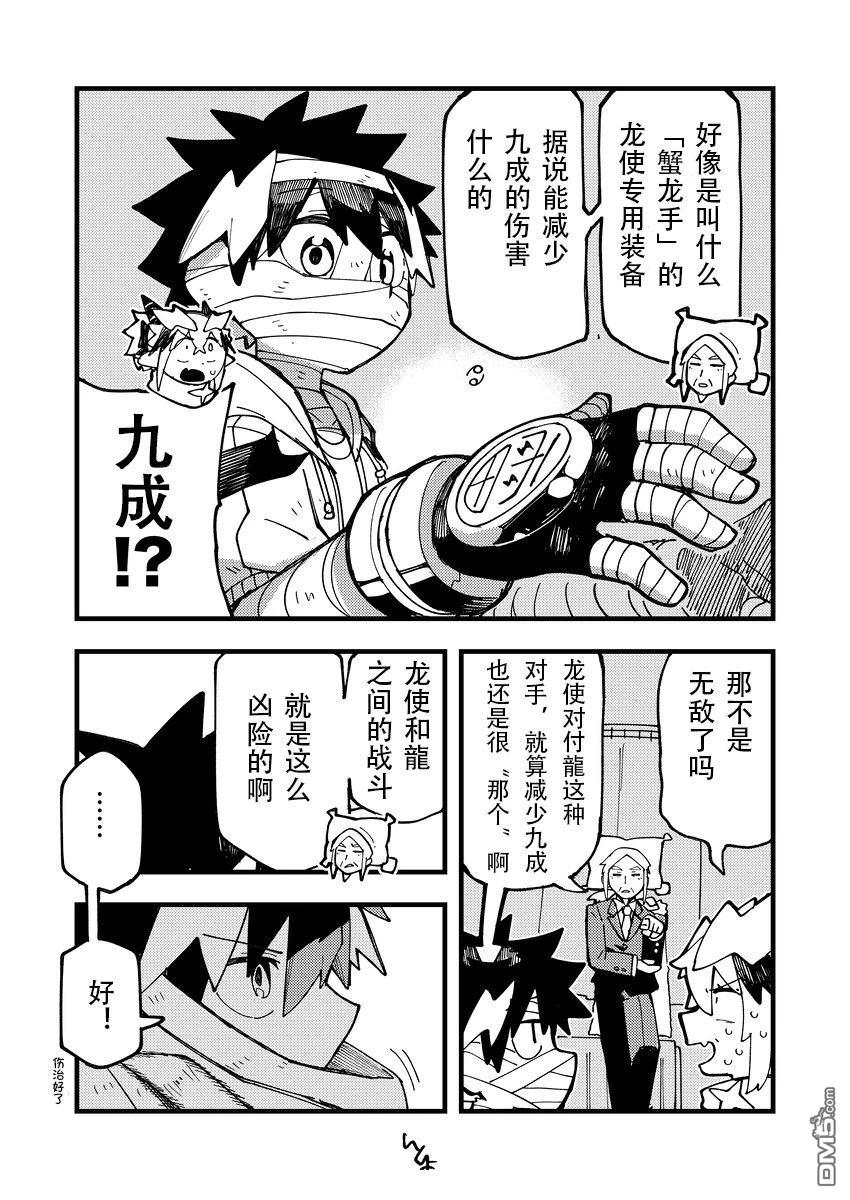 雷星的龙使 第14话 第15页