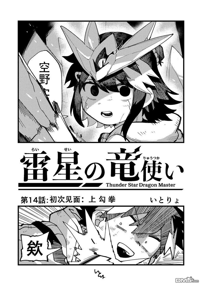 雷星的龙使 第14话 第2页