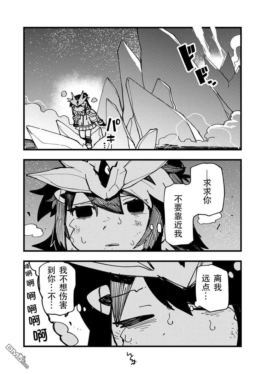 雷星的龙使 第14话 第7页