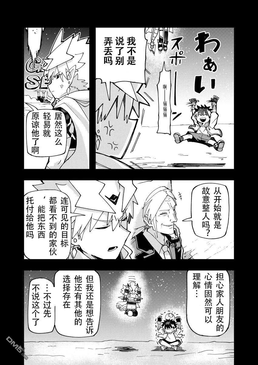 雷星的龙使 第15话 第11页