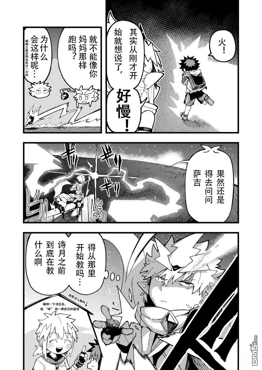 雷星的龙使 第15话 第4页