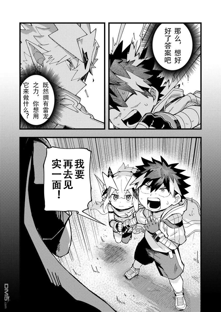 雷星的龙使 第15话 第5页