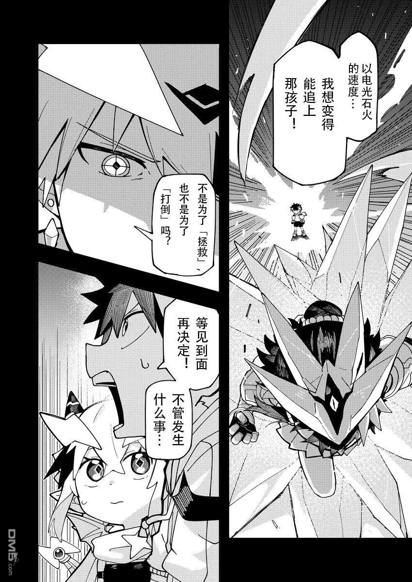 雷星的龙使 第15话 第6页