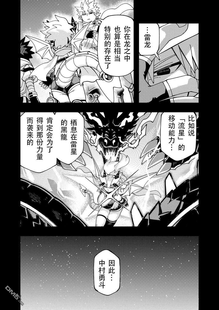 雷星的龙使 第15话 第9页