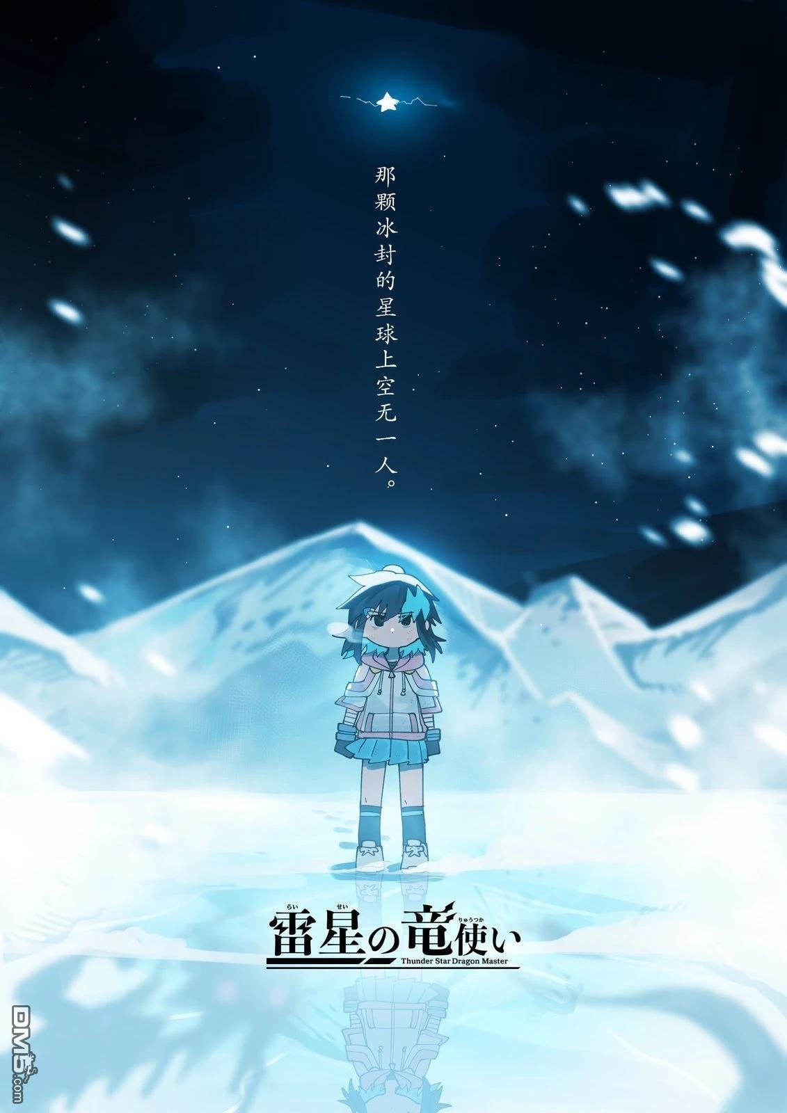雷星的龙使 第16话 第1页