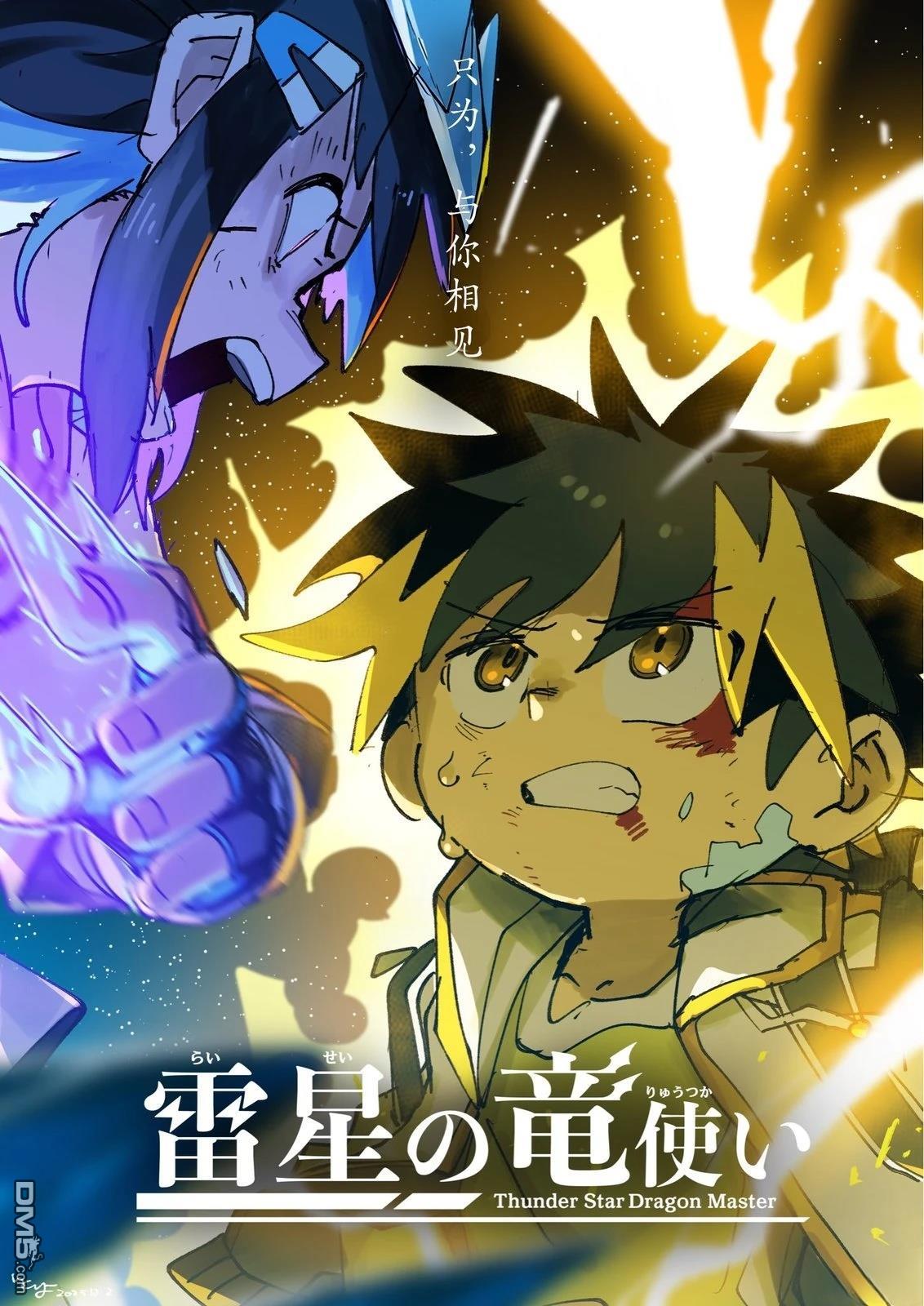 雷星的龙使 第16话 第14页