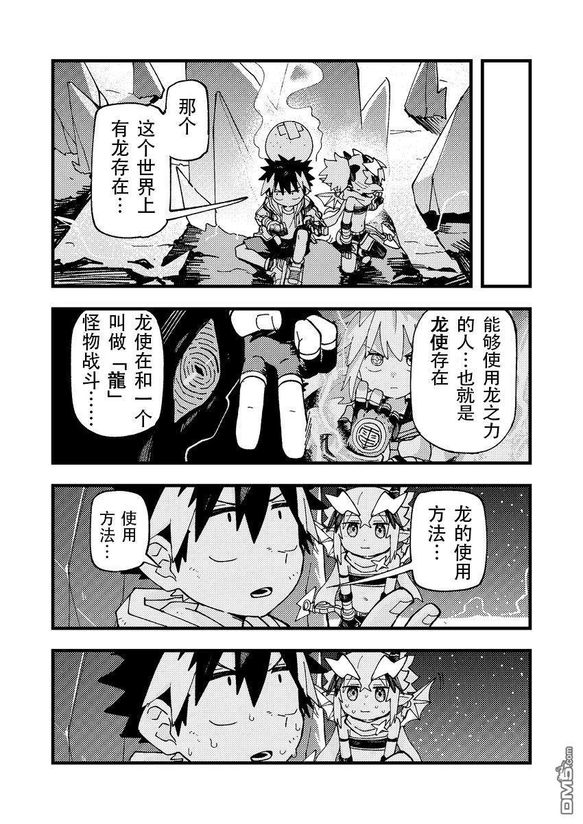 雷星的龙使 第16话 第7页