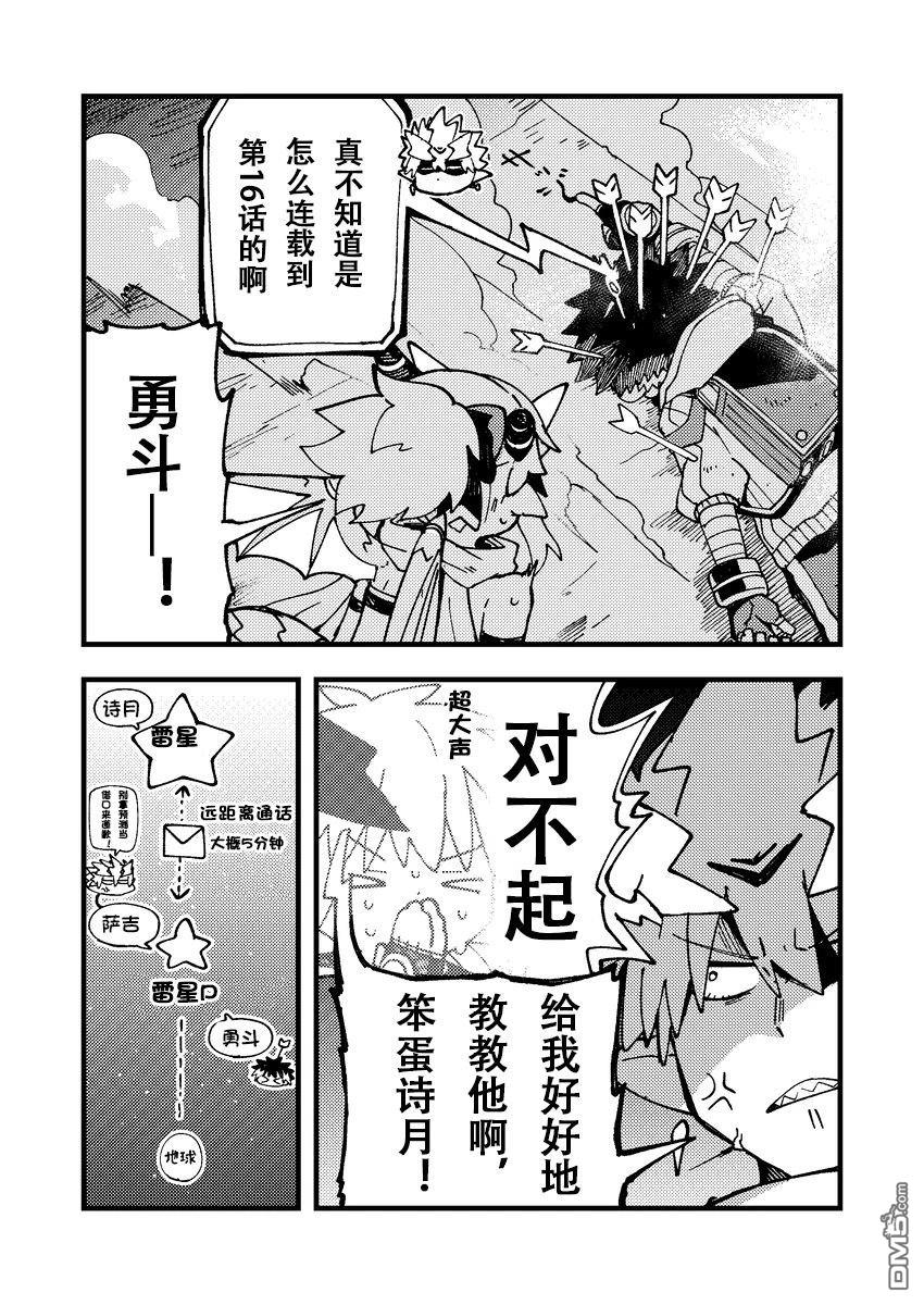 雷星的龙使 第16话 第8页