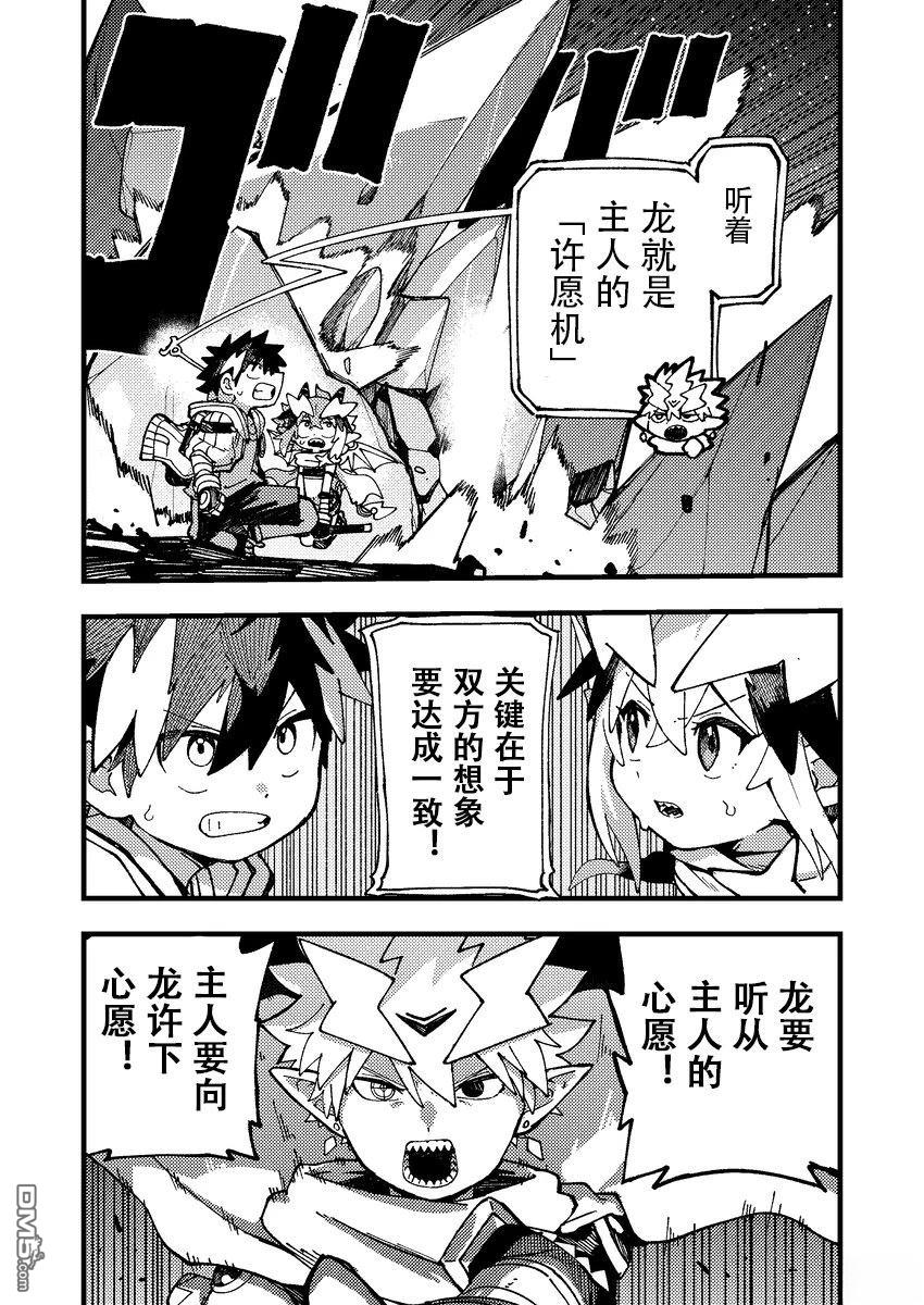 雷星的龙使 第16话 第9页