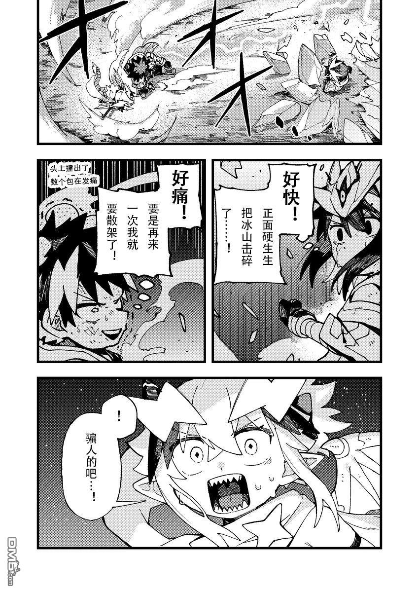 雷星的龙使 第17话 第1页