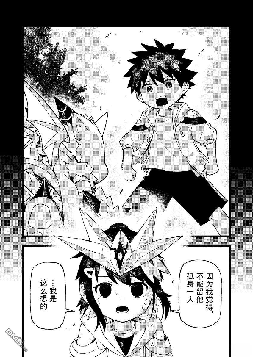 雷星的龙使 第17话 第10页